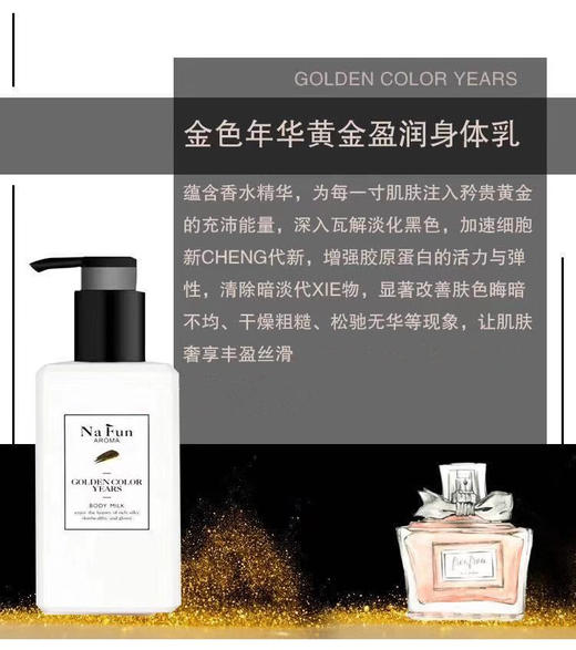【中欧班列精选】英国身体乳 NAFUN 娜芙妮金色年华黄金盈润/皇家鱼子精华身体乳滋润补水保湿乳300ML  临期日 23年10.28 介意勿拍 商品图9