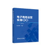 电子商务运营实操新篇/王晓明 商品缩略图0