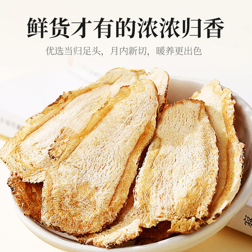 【杞里香甘肃岷县当归片罐装105g】当归头泡水切片 商品图7