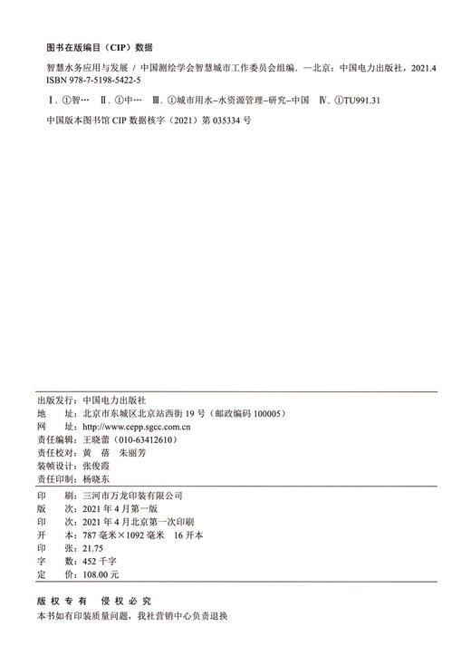 智慧水务应用与发展/智慧城市系列丛书 商品图4