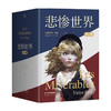 悲惨世界 维克多·雨果 著 外国文学小说 命运三部曲 商品缩略图0