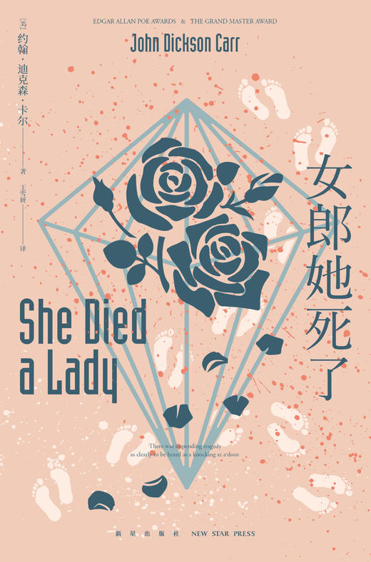 《女郎她死了》   约翰•迪克森•卡尔   午夜文库推理小说  新星出版社 商品图2