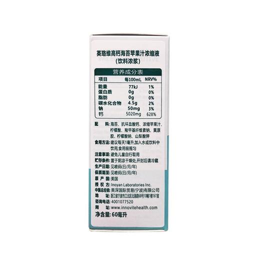 英珞维海藻钙补剂 美国进口高钙 海苔苹果汁浓缩液滴剂液体60ml/瓶 商品图1