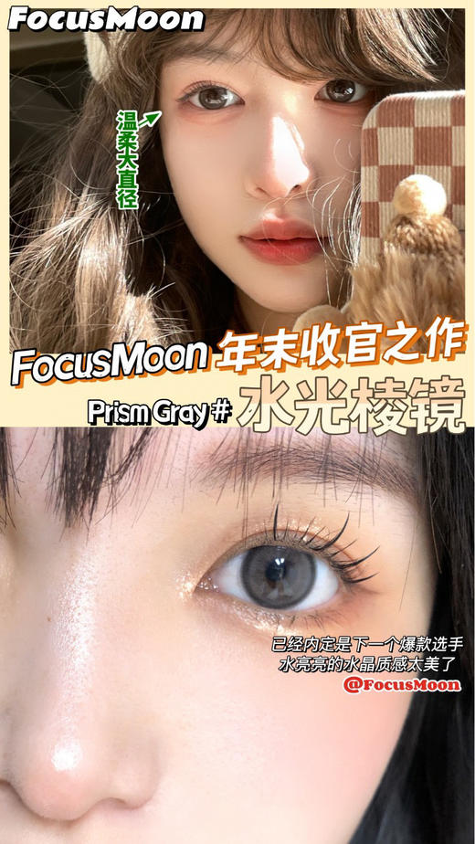  年抛 Focus Moon 水光棱镜 14.5 着色13.8 黑灰 商品图1