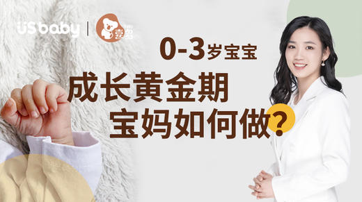 【优生微课堂】敏感期 商品图0