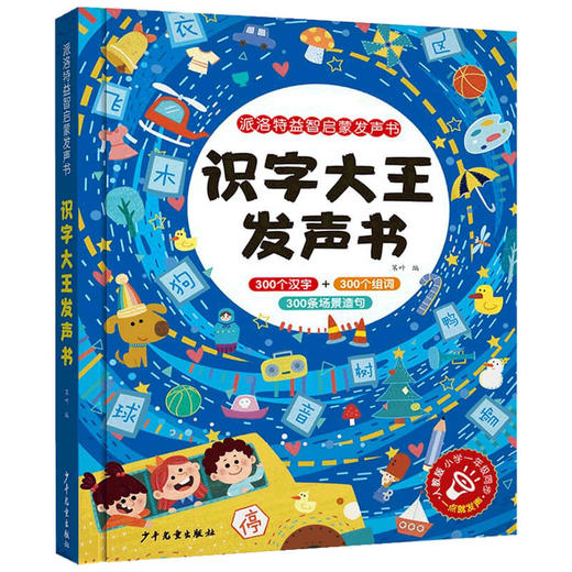 识字大王发声书 3-6岁 会说话的有声书婴幼儿学前启蒙认知触摸充电宝宝幼小衔接启蒙早教认字3000字幼儿园 商品图1