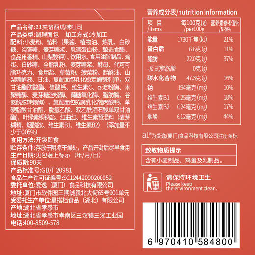 a1夹馅水果吐司  西瓜火龙果哈密瓜口味可选 有颜有料 网红休闲零食 营养早餐面包  480g/盒 商品图6
