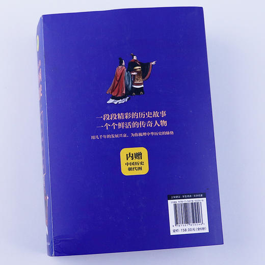 全6册给孩子的中国通史彩图注音版中国通史故事儿童历史书中小学生课外通俗读物中华上下五千年经典名著正版写给小学生的中国历史 商品图4