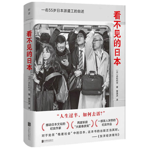 看不见的日本 赤松利市 著 外国文学 社会纪实 福岛核泄漏后日本社会困境 商品图1