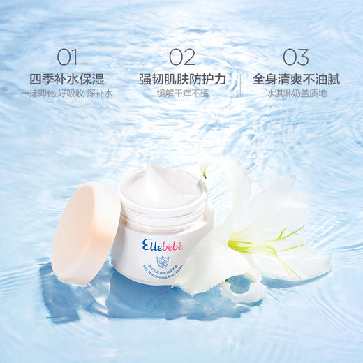 【Ellebebe嗳乐蓓贝】婴幼儿花蕾柔润身体霜 200g 商品图1