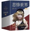 悲惨世界 维克多·雨果 著 外国文学小说 命运三部曲 商品缩略图1