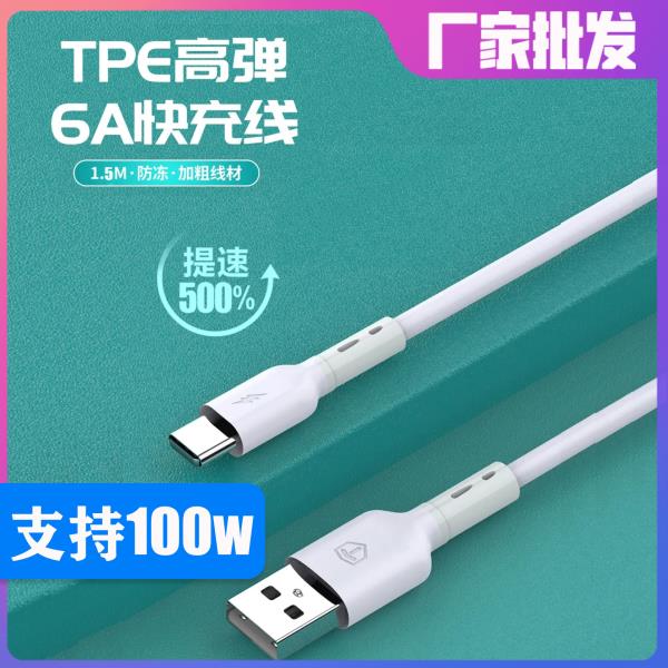 1.5米长防冻硅胶快充数据线6A数据线适用于OPPO  VIVO 华为数据线