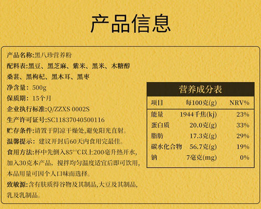 古田森黑八珍营养粉（冲调谷物制品）/1罐（500g） 商品图4