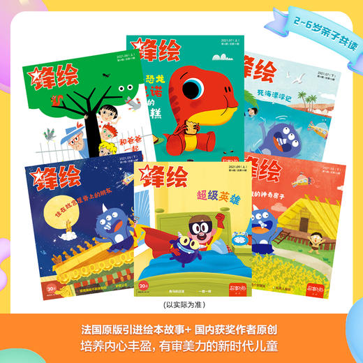 （亦心）锋绘·故事飞船【跨年刊】 商品图1