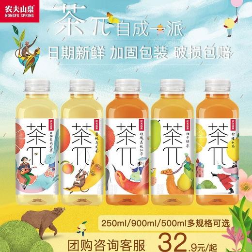 农夫山泉茶π茶派果味茶饮料全品项口味茶π500ml*15瓶箱装 配送到家 商品图0