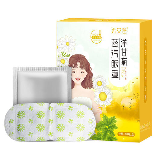 【呵护你的双眸】妙艾堂热敷蒸汽眼罩 一次性蒸气眼罩 艾草洋甘菊遮光发热护眼罩 商品图6