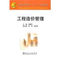 工程造价管理(本科)/虞晓芬 商品图0