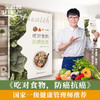 【贤妈4】吃对食物，防ai抗ai 商品缩略图0