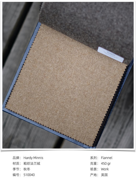 「爱好者直选49款下册」Hardy Minnis Woollen Flannel 450g高克重法兰绒全麻衬套装 商品图6