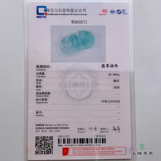 派瑞翡翠 翡翠挂件 糯种 绿色 商品图4
