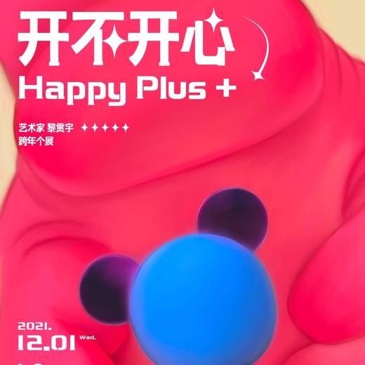 黎贯宇个展-开不开心-会员积分邀请函 商品图0