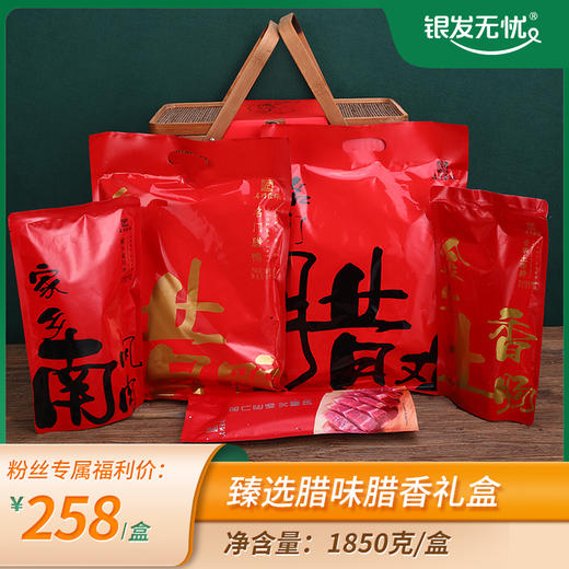 名门匠师腊味竹篮礼盒（腊鸭 550g 腊鸡 550g 腊肠 250g 火腿块 250g 南风肉 250g） 商品图0