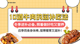 10道牛肉的滋补吃法-暖味精选