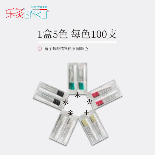 乐灸牌一次性无菌针灸针 塑料柄型五色针 500支/盒2盒包装 商品图2