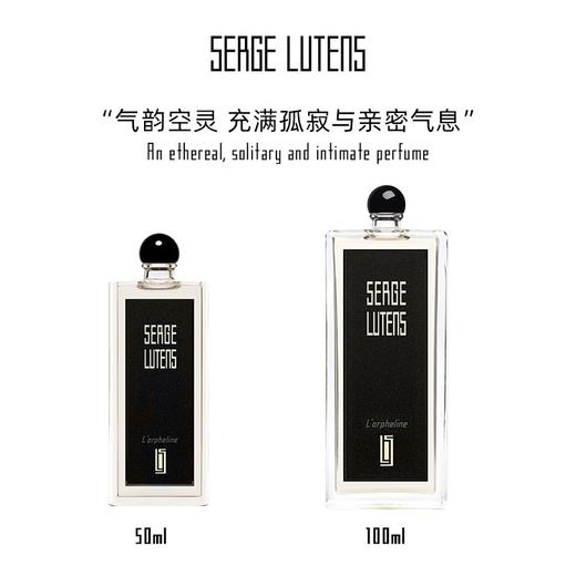 法国 Serge Lutens芦丹氏 黑色礼服系列香水 50/100ml (柏林少女/孤女/修女/深渊挽歌) 商品图7