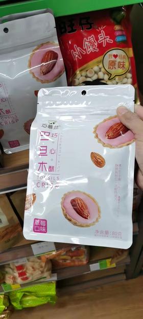 巴旦木巧心酥