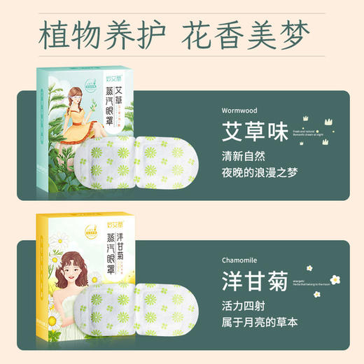 【呵护你的双眸】妙艾堂热敷蒸汽眼罩 一次性蒸气眼罩 艾草洋甘菊遮光发热护眼罩 商品图2