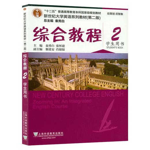 综合教程(2)学生用书 商品图0