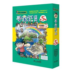 新环球寻宝记系列(17-20)