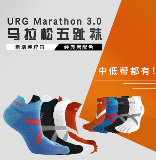 URG马拉松五趾袜 Marathon 3.0  99.9元/3双、149.9元/5双 ​  跑马拉松比赛越野跑步袜耐力跑训练慢跑健身徒步运动五指袜 可定制 商品图8