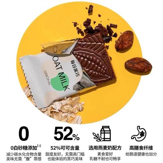 每日黑巧 燕麦奶黑巧混合口味24片圣诞礼盒装[福利品] 商品图4
