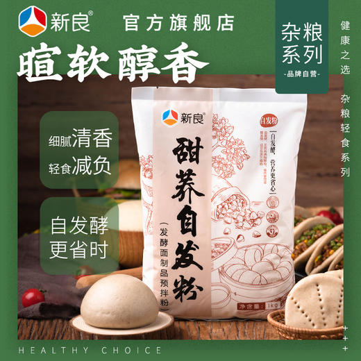 新良甜荞自发粉1kg 商品图0