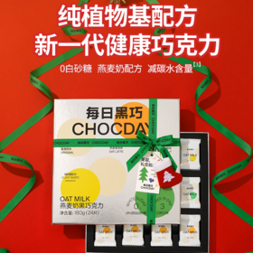每日黑巧 燕麦奶黑巧混合口味24片圣诞礼盒装[福利品]