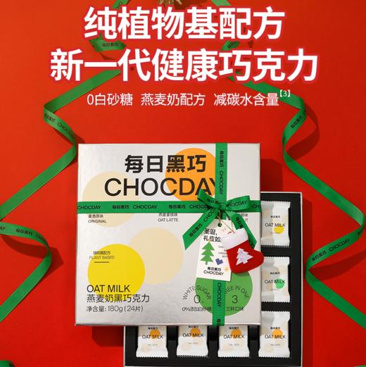 每日黑巧 燕麦奶黑巧混合口味24片圣诞礼盒装[福利品] 商品图0