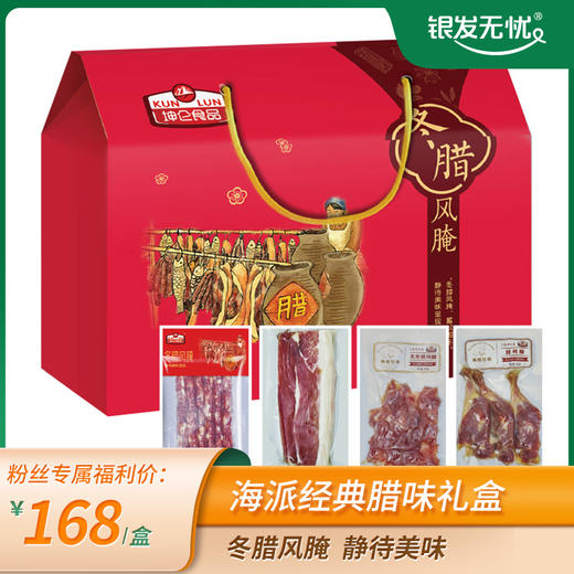 海派经典腊味礼盒s+（腊鸡腿 200g 腊鸭腿 500g 咸肉 300g 优级香肠 188g*2） 商品图0