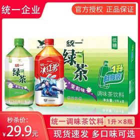 新货统一1升冰红茶8瓶整箱装1L红茶茉莉花绿茶大瓶饮料
