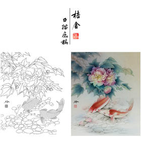 【有步骤、大彩图】郑玲玲工笔画白描底稿《逍遥游》芙蓉鲤鱼初学者临摹花鸟线稿ZL31
