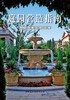 庭园营造指南 商品缩略图2