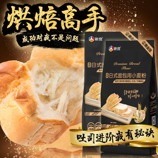 新良高筋日式面包用小麦粉1kg 面粉 吐司面包粉 高筋面粉烘焙原料 商品图1