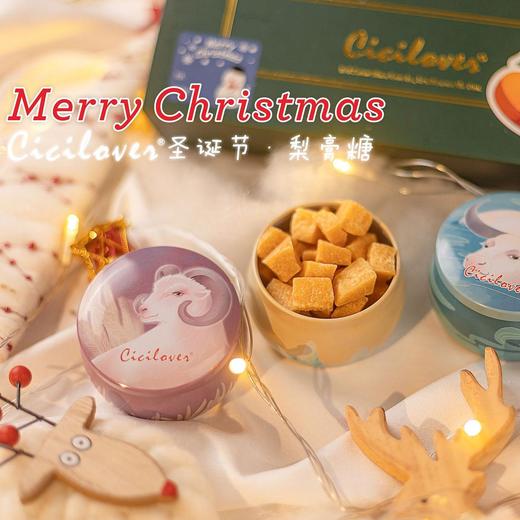CiCilover梨膏糖 圣诞限定款110g*3罐礼盒装 [福利品] 商品图7