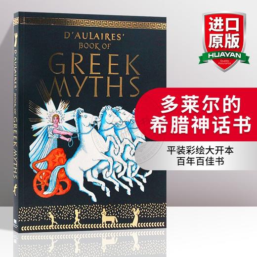 多莱尔的希腊神话书 英文原版绘本 D'Aulaires Book of Greek Myths 外国儿童文学读物 商品图0