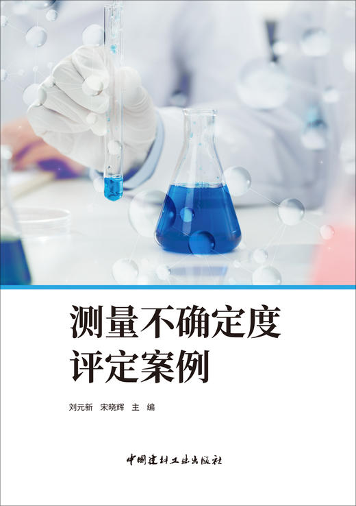 测量不确定度评定案例 商品图2