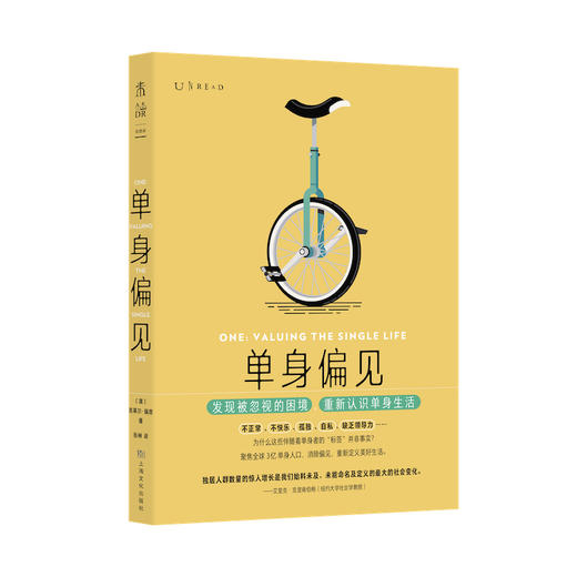 单身偏见 商品图1