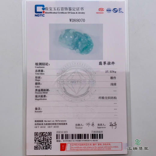 派瑞翡翠 翡翠挂件 糯种 绿色 商品图4