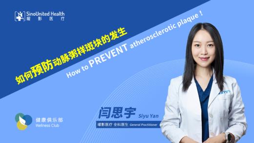 预防动脉粥样斑块 PREVENT atherosclerotic plaque 商品图0