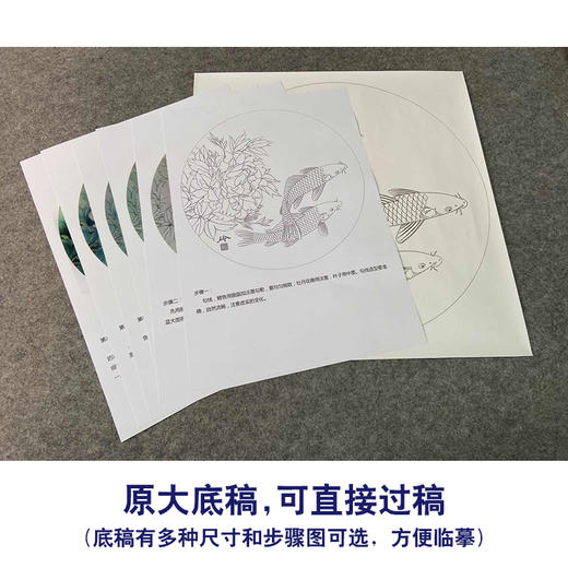 【有步骤、大彩图】郑玲玲工笔画白描底稿圆形小品《清香鱼乐》牡丹鲤鱼初学者临摹花鸟线稿ZL17 商品图1